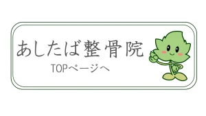 頭痛肩こり腰痛根本改善。千葉の整体。ぞがの整骨院