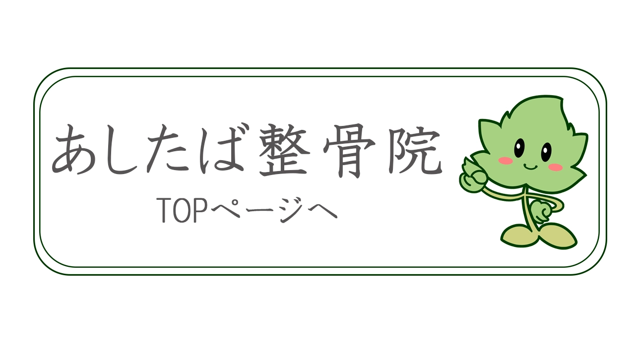 SOT（仙骨後頭骨テクニック）について - あしたば整骨院