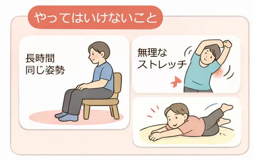 坐骨神経痛の時に長時間同じ姿勢・無理なストレッチはやってはいけない